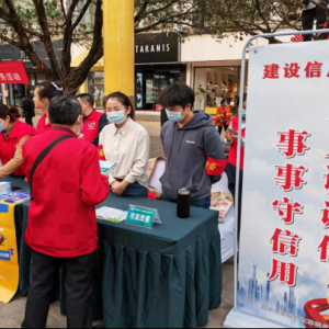 巴中市发展改革开展诚信宣传活动