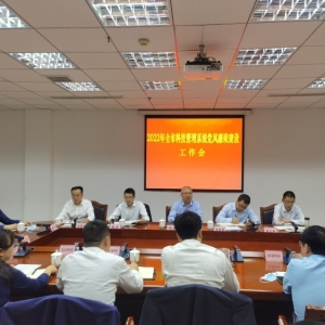 2022年巴中市科技管理系统党风廉政建设工作会议召开