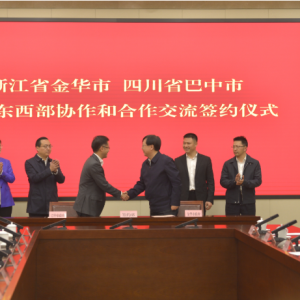 继义乌小商品城、横店影视城后，金华火腿也有望落户巴中