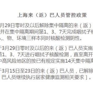 最新来（返）巴政策