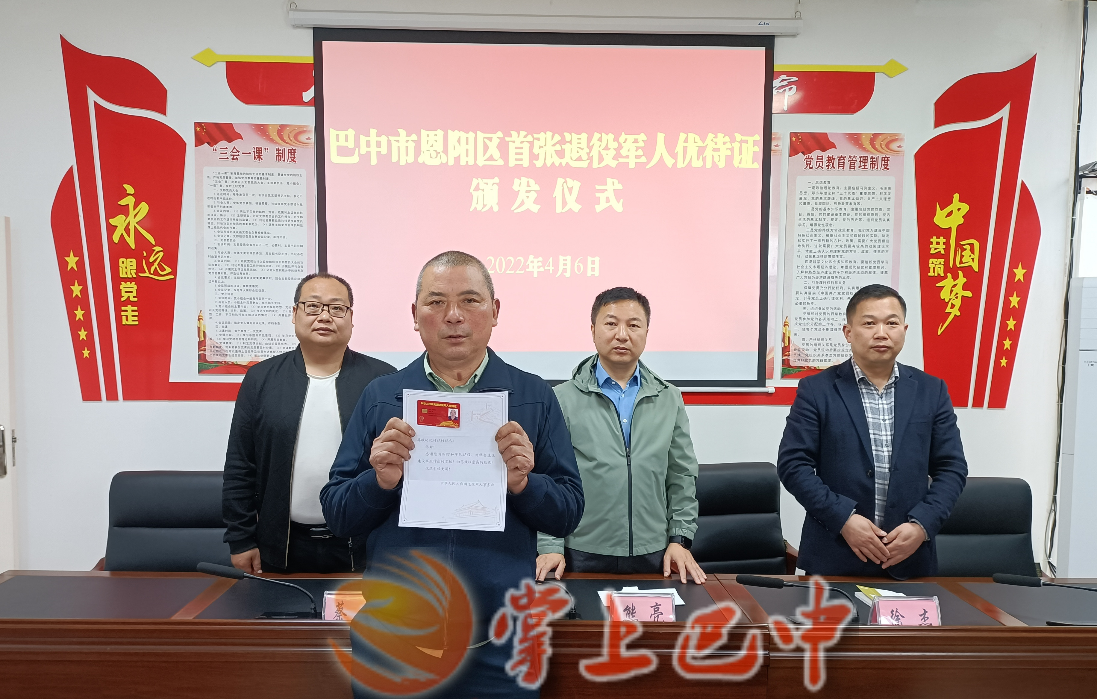恩阳区发放首张退役军人优待证.jpg