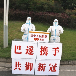 巴遂携手 共御新冠