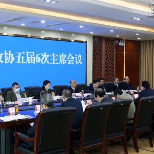 市政协召开五届6次主席会议