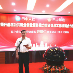 巴中“社邮合作”：探索为民服务新举措