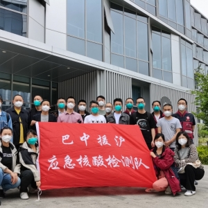 巴中援沪核酸检测支援队践行新时代巴中城市精神