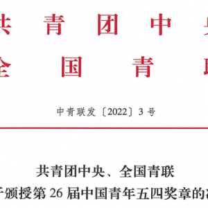 祝贺！巴中这位姑娘荣获中国青年五四奖章