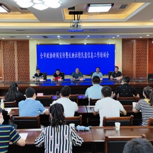 让政协“好声音”放得更大传得更远