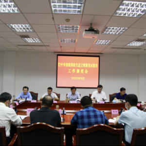 巴中市创建国家生态文明建设示范市工作调度会召开