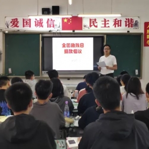 携手助残显真情   同心向善暖校园——巴中市第二中学开展“全国助残日”捐款活动