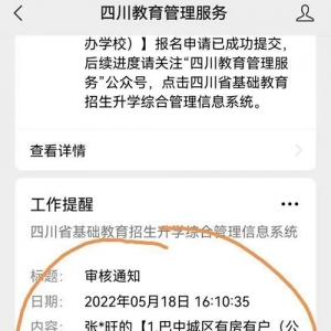 巴中城区幼升小、小升初入学区域初审已经开始，25日结束