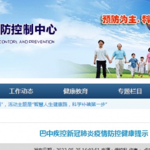 巴中疾控：成都这些地区人员返巴实行7天居家隔离