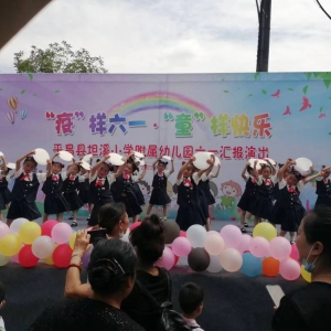 平昌县坦溪小学中心幼儿园六一汇演异彩纷呈