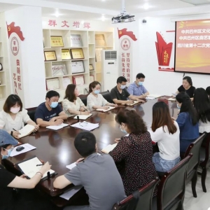 巴州区文化馆组织传达学习省第十二次党代会精神