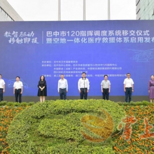 巴中市空地一体化医疗救援体系正式建成投用