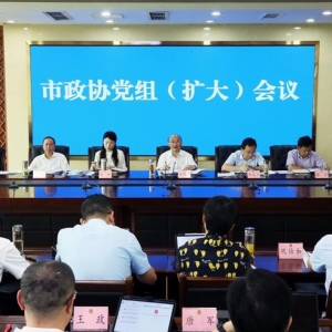 侯中文主持召开市政协党组（扩大）会议