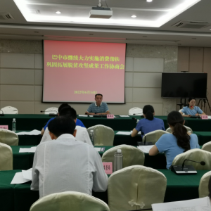 市发展改革委组织召开消费帮扶工作协商会议