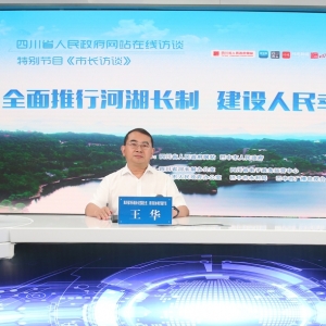 高鹏凌参加省政府网站在线访谈暨第25期市长访谈与广大网友在线互动交流