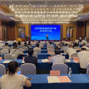 巴中市生物医药产业招商推介会在蓉举行,共签约20个项目，投资资金29.69亿元