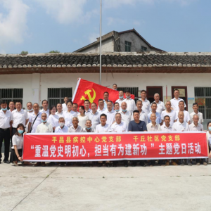 平昌县疾控中心：开展“重温党史明初心 担当有为建新功”暨庆“七一”主题党日活动