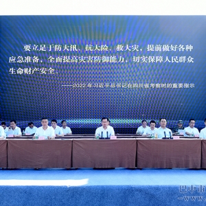 高鹏凌出席巴中市2022年度防汛减灾综合应急演练并宣布演练开始