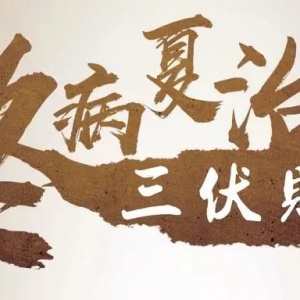 巴中市妇幼保健院“三伏贴”开始啦