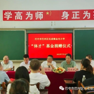 最是乡贤润桑梓，捐资助学显真情——记张明先生回母校金光小学开展捐赠活动