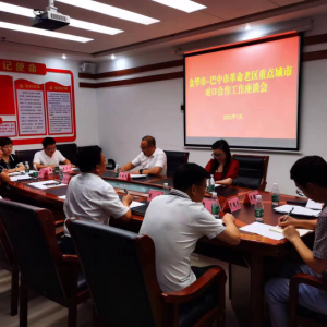 巴中—金华两市召开革命老区重点城市对口合作推进会