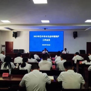 全市水生态环境保护工作会议召开