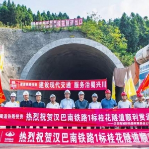 汉巴南铁路南充境内隧道全部贯通！巴中仅剩2座