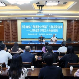 市政协举办“书香政协·云台悦读”七月委员读书活动