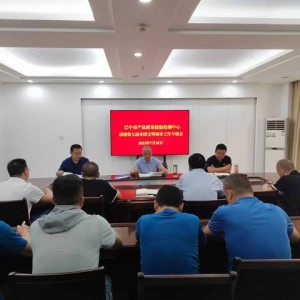 巴中市质检中心召开创文工作专题会
