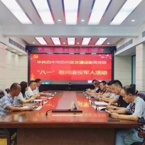 巴州区交通运输局慰问“最可爱的人”