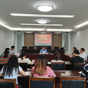 巴中市科技局召开全国文明城市创建工作专题会议
