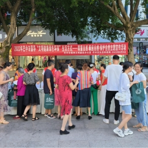 巴中市开展“文明健康绿色环保”生活方式主题宣传活动