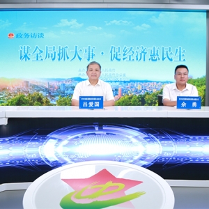 解读来了！巴中市发展改革委做客《政务访谈》，带来多项“含金量”政策