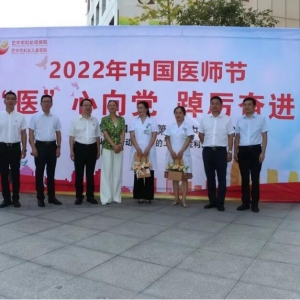 “医”心向党、踔厉奋进 为建设健康巴中贡献智慧和力量