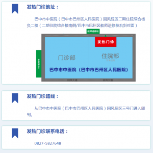 关于回风院区发热门诊搬迁的告知书