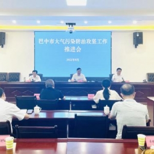 全市大气污染防治攻坚工作推进会议召开