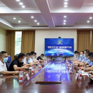 平昌县公安局召开夏季治安打击整治“百日行动”新闻媒体通气会