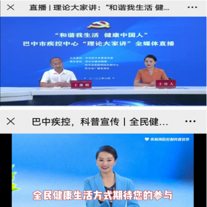 巴中市启动2022年全民健康生活方式宣传月活动