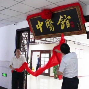 好消息！巴中市妇幼保健院中医馆开馆啦！