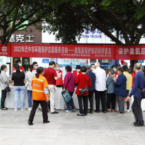 巴中市开展国际臭氧层保护知识科普宣传志愿活动