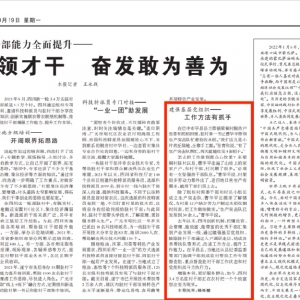 点赞！《人民日报》要闻版聚焦巴中党建引领驻村帮扶工作