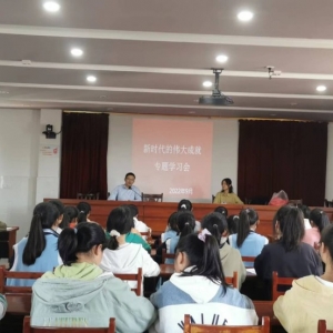平昌县坦溪小学团总支举行“新时代的伟大成就”专题学习会