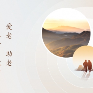 巴中市启动2022年“敬老月”活动