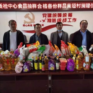 市产品质量检验检测中心向挂联村“爱心捐赠”食品抽检合格备份样品