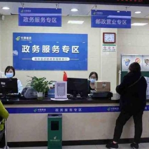 巴中：畅通“政务服务+邮政”双通道 便民服务触角再延伸