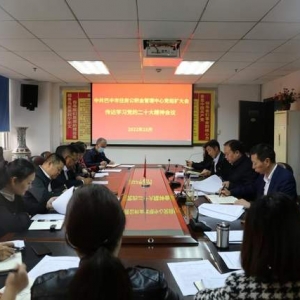 巴中市住房公积金管理中心召开党组扩大会议深入学习贯彻党的二十大精神