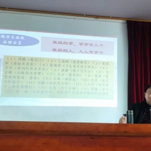 平昌县坦溪小学：通过校长开讲座让班主任获取策略