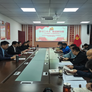 巴中市疾控中心专题学习党的二十大精神